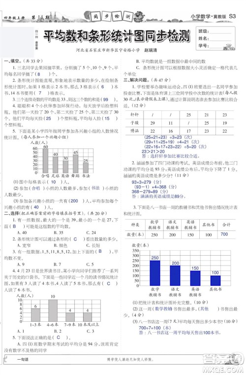 2023年秋少年智力开发报四年级数学上册冀教版第13-16期答案