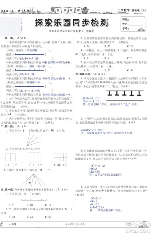 2023年秋少年智力开发报四年级数学上册冀教版第13-16期答案