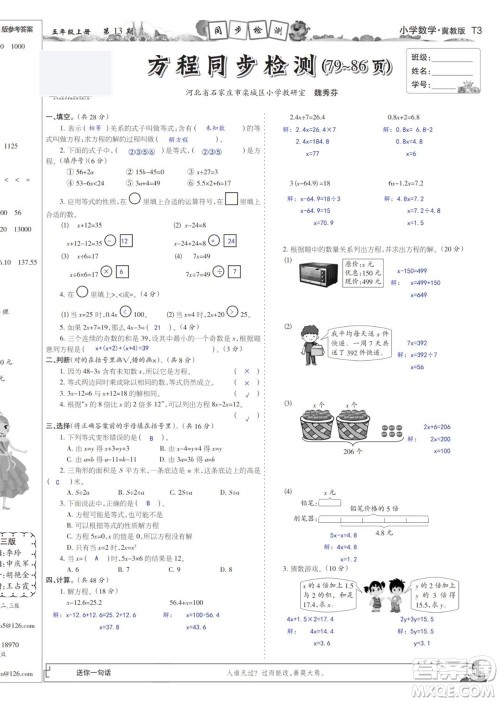 2023年秋少年智力开发报五年级数学上册冀教版第13-16期答案