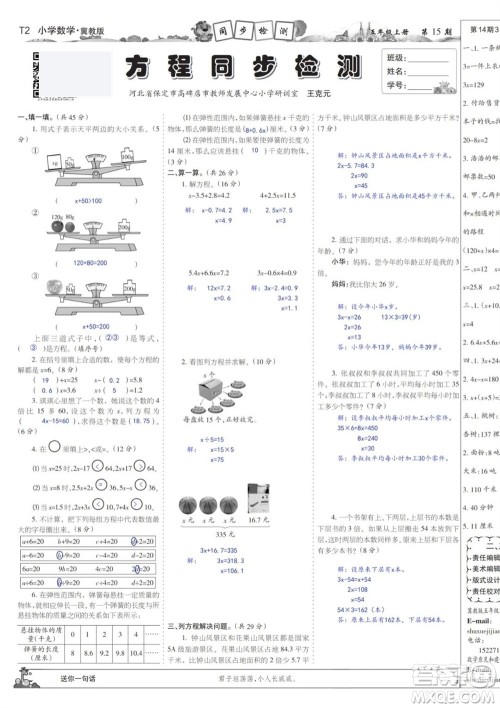 2023年秋少年智力开发报五年级数学上册冀教版第13-16期答案 2023年秋少年智力开发报五年级数学上册冀教版第13-16期答案