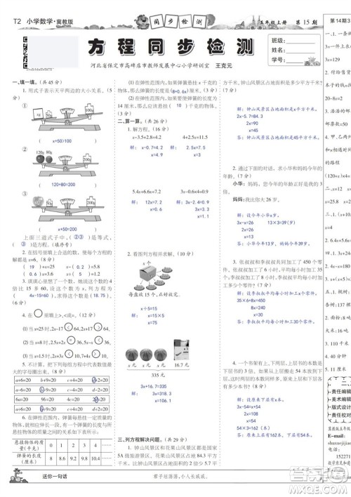 2023年秋少年智力开发报五年级数学上册冀教版第13-16期答案