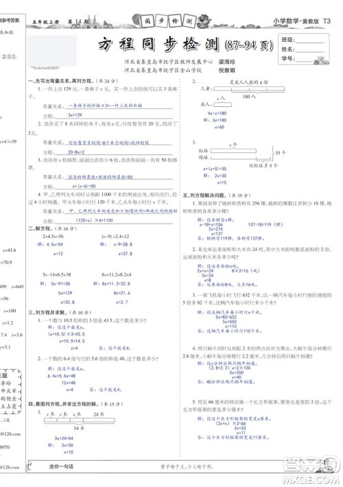 2023年秋少年智力开发报五年级数学上册冀教版第13-16期答案 2023年秋少年智力开发报五年级数学上册冀教版第13-16期答案
