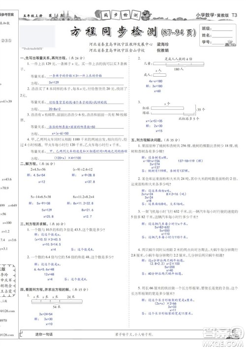 2023年秋少年智力开发报五年级数学上册冀教版第13-16期答案