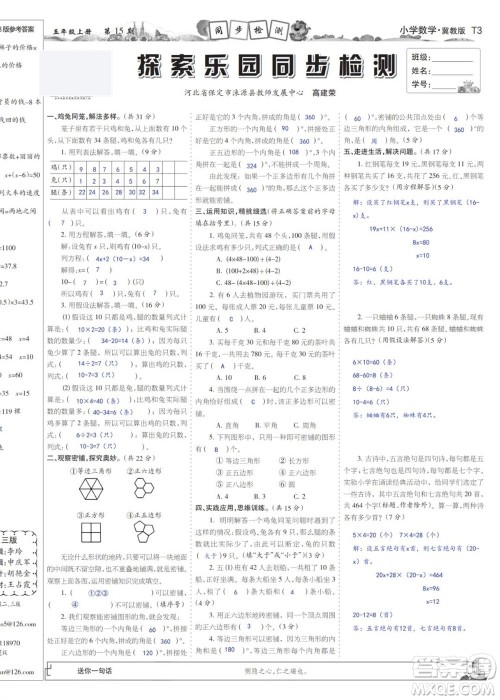 2023年秋少年智力开发报五年级数学上册冀教版第13-16期答案 2023年秋少年智力开发报五年级数学上册冀教版第13-16期答案