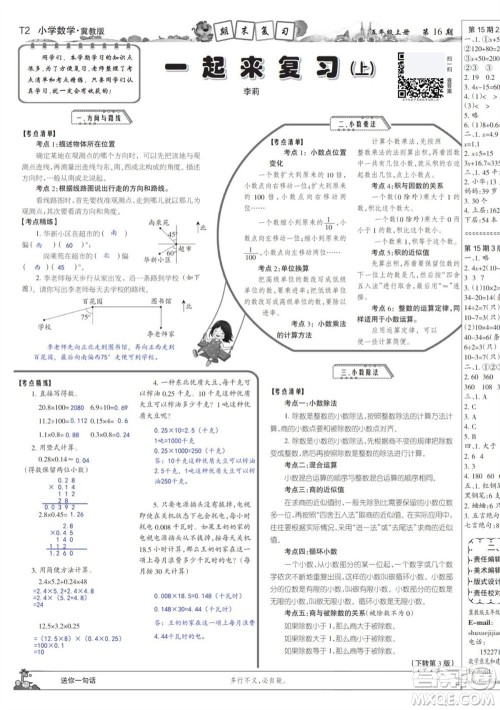 2023年秋少年智力开发报五年级数学上册冀教版第13-16期答案