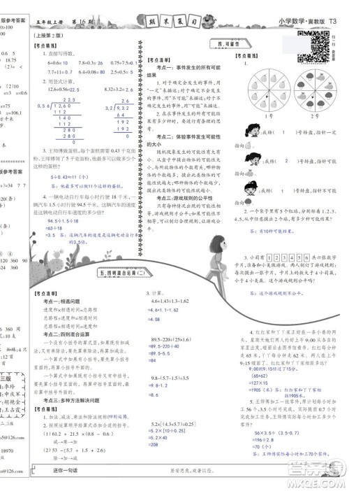 2023年秋少年智力开发报五年级数学上册冀教版第13-16期答案