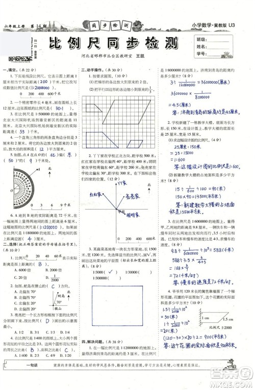 2023年秋少年智力开发报六年级数学上册冀教版第13-16期答案 2023年秋少年智力开发报六年级数学上册冀教版第13-16期答案