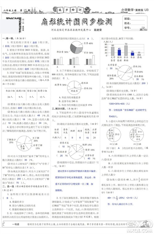 2023年秋少年智力开发报六年级数学上册冀教版第13-16期答案 2023年秋少年智力开发报六年级数学上册冀教版第13-16期答案