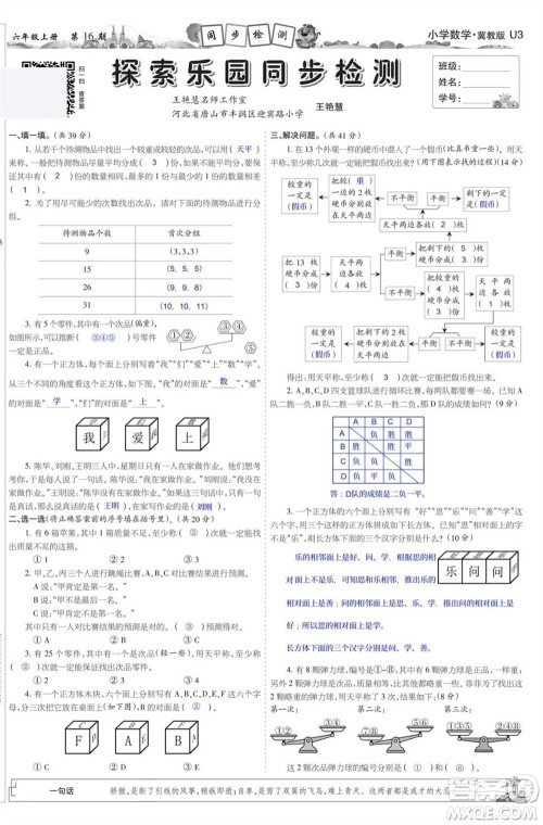 2023年秋少年智力开发报六年级数学上册冀教版第13-16期答案 2023年秋少年智力开发报六年级数学上册冀教版第13-16期答案