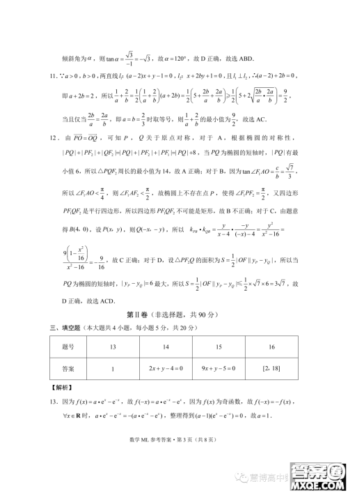 云南师范大学附属中学2023-2024学年高二上学期第二次月考数学试题答案