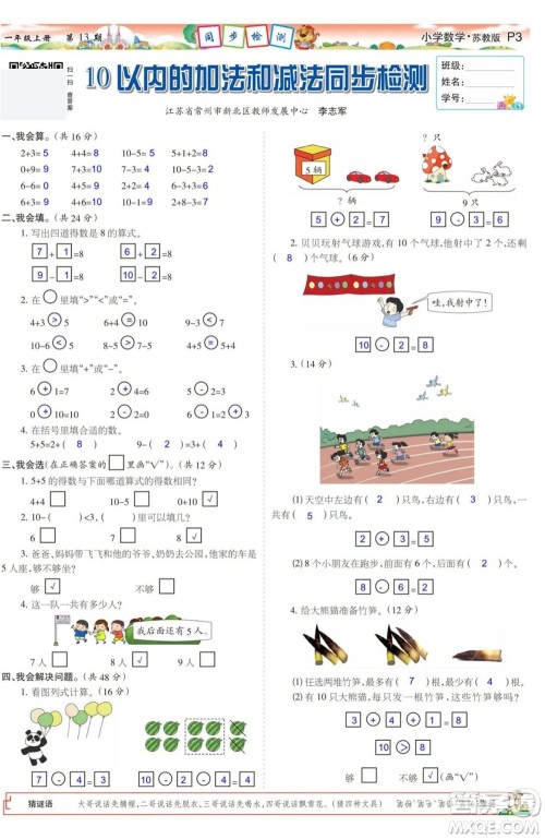 2023年秋少年智力开发报一年级数学上册苏教版第13-16期答案