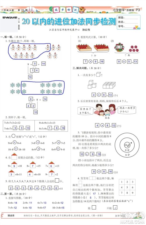 2023年秋少年智力开发报一年级数学上册苏教版第13-16期答案