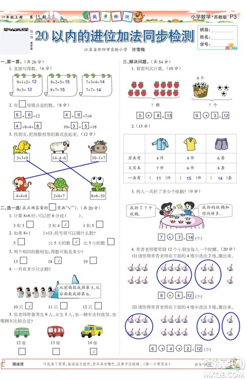 2023年秋少年智力开发报一年级数学上册苏教版第13-16期答案