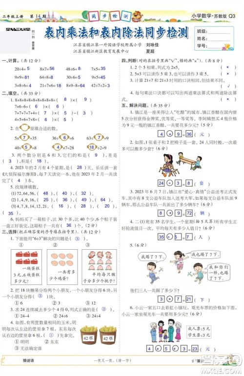 2023年秋少年智力开发报二年级数学上册苏教版第13-16期答案