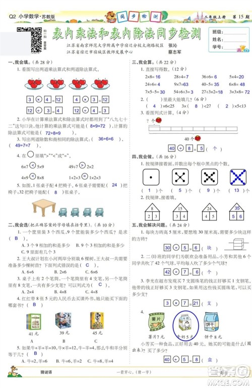 2023年秋少年智力开发报二年级数学上册苏教版第13-16期答案