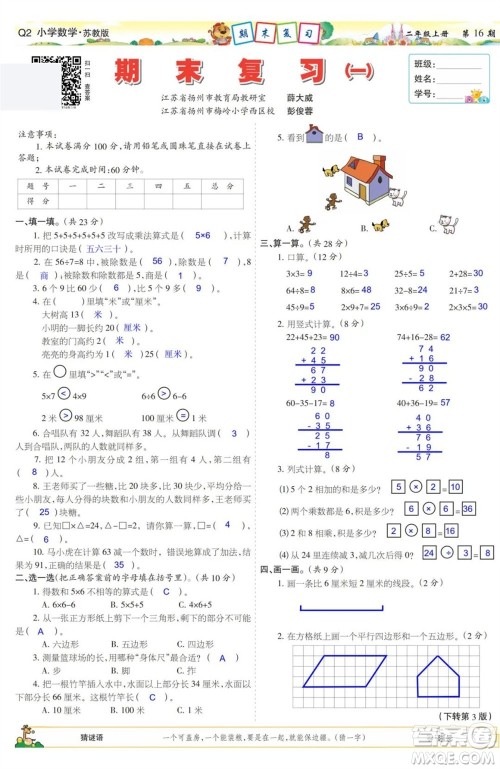 2023年秋少年智力开发报二年级数学上册苏教版第13-16期答案