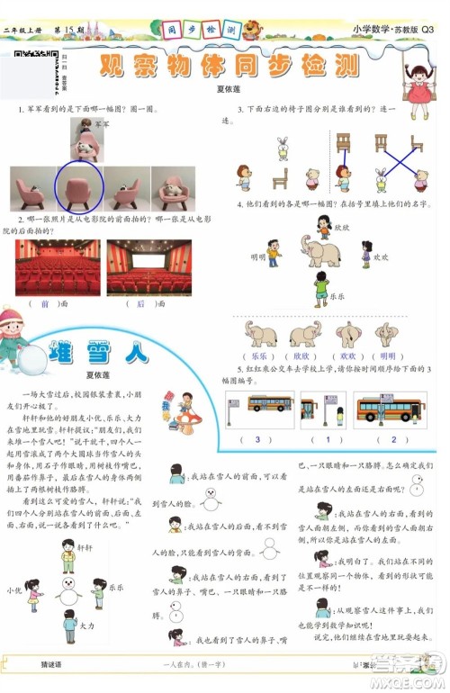 2023年秋少年智力开发报二年级数学上册苏教版第13-16期答案