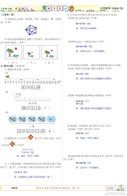 2023年秋少年智力开发报二年级数学上册苏教版第13-16期答案