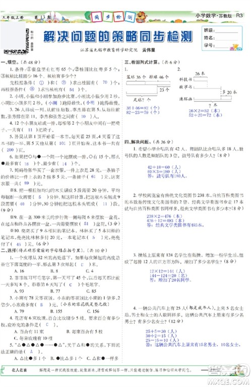2023年秋少年智力开发报三年级数学上册苏教版第13-16期答案