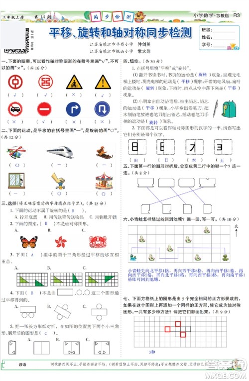 2023年秋少年智力开发报三年级数学上册苏教版第13-16期答案