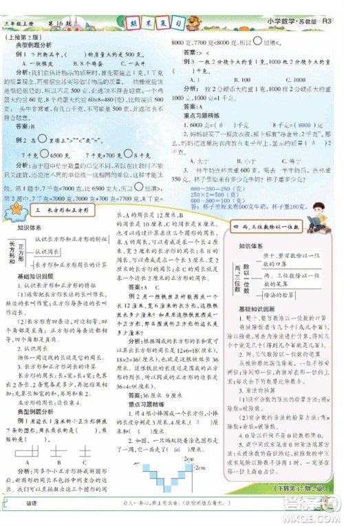 2023年秋少年智力开发报三年级数学上册苏教版第13-16期答案