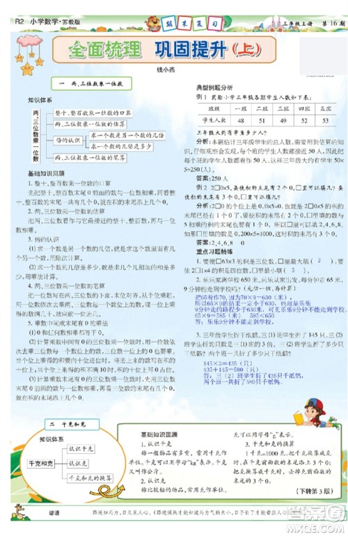 2023年秋少年智力开发报三年级数学上册苏教版第13-16期答案