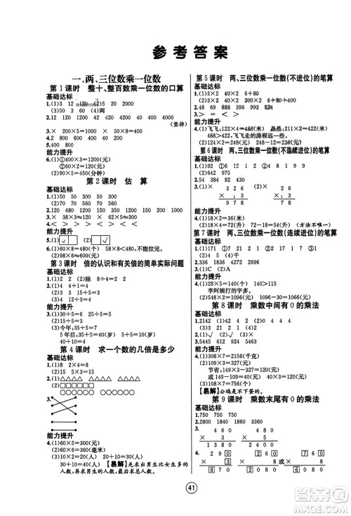 北方妇女儿童出版社2023年秋培优课堂随堂练习册三年级数学上册苏教版答案 北方妇女儿童出版社2023年秋培优课堂随堂练习册三年级数学上册苏教版答案