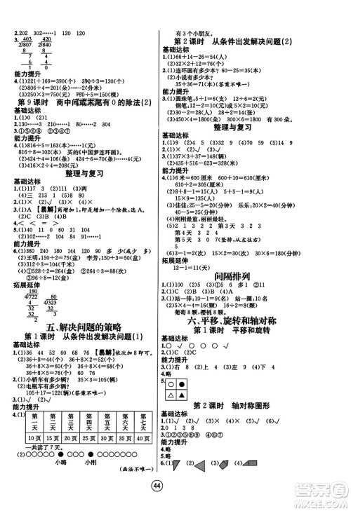 北方妇女儿童出版社2023年秋培优课堂随堂练习册三年级数学上册苏教版答案 北方妇女儿童出版社2023年秋培优课堂随堂练习册三年级数学上册苏教版答案