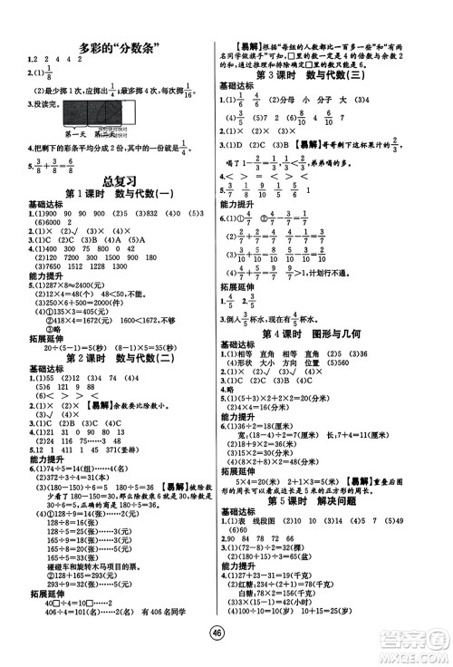 北方妇女儿童出版社2023年秋培优课堂随堂练习册三年级数学上册苏教版答案 北方妇女儿童出版社2023年秋培优课堂随堂练习册三年级数学上册苏教版答案