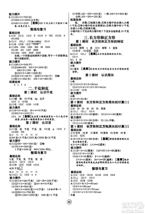 北方妇女儿童出版社2023年秋培优课堂随堂练习册三年级数学上册苏教版答案 北方妇女儿童出版社2023年秋培优课堂随堂练习册三年级数学上册苏教版答案