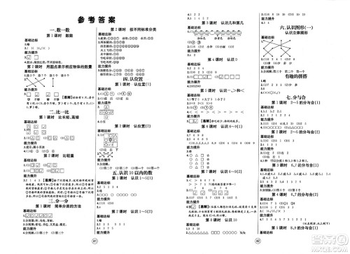 北方妇女儿童出版社2023年秋培优课堂随堂练习册一年级数学上册苏教版答案