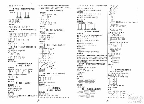 北方妇女儿童出版社2023年秋培优课堂随堂练习册一年级数学上册苏教版答案