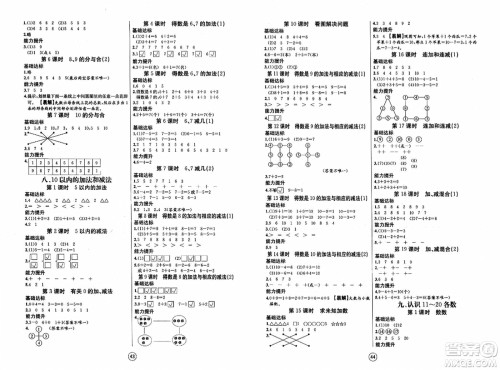 北方妇女儿童出版社2023年秋培优课堂随堂练习册一年级数学上册苏教版答案