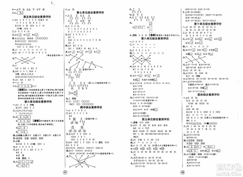 北方妇女儿童出版社2023年秋培优课堂随堂练习册一年级数学上册苏教版答案