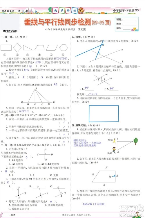 2023年秋少年智力开发报四年级数学上册苏教版第13-15期答案