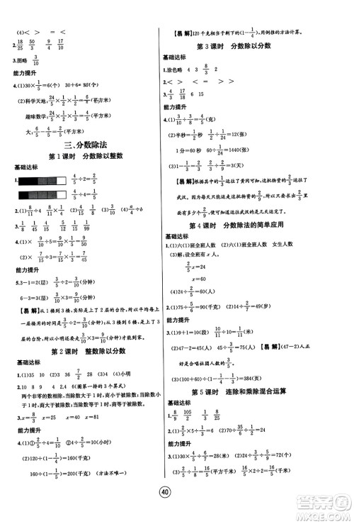 北方妇女儿童出版社2023年秋培优课堂随堂练习册六年级数学上册苏教版答案 北方妇女儿童出版社2023年秋培优课堂随堂练习册六年级数学上册苏教版答案