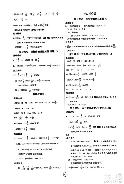 北方妇女儿童出版社2023年秋培优课堂随堂练习册六年级数学上册苏教版答案