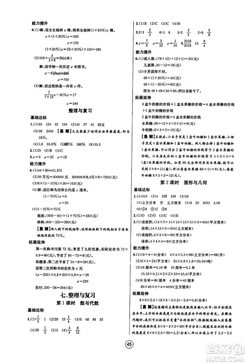 北方妇女儿童出版社2023年秋培优课堂随堂练习册六年级数学上册苏教版答案 北方妇女儿童出版社2023年秋培优课堂随堂练习册六年级数学上册苏教版答案