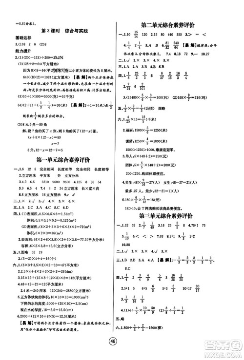 北方妇女儿童出版社2023年秋培优课堂随堂练习册六年级数学上册苏教版答案 北方妇女儿童出版社2023年秋培优课堂随堂练习册六年级数学上册苏教版答案