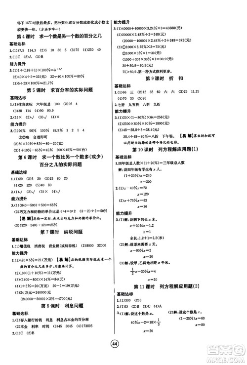 北方妇女儿童出版社2023年秋培优课堂随堂练习册六年级数学上册苏教版答案