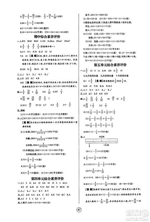 北方妇女儿童出版社2023年秋培优课堂随堂练习册六年级数学上册苏教版答案 北方妇女儿童出版社2023年秋培优课堂随堂练习册六年级数学上册苏教版答案