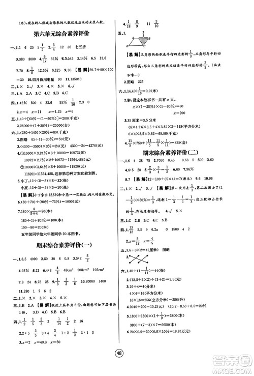 北方妇女儿童出版社2023年秋培优课堂随堂练习册六年级数学上册苏教版答案