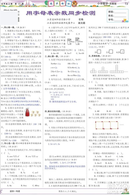 2023年秋少年智力开发报一年级数学上册苏教版第13-15期答案