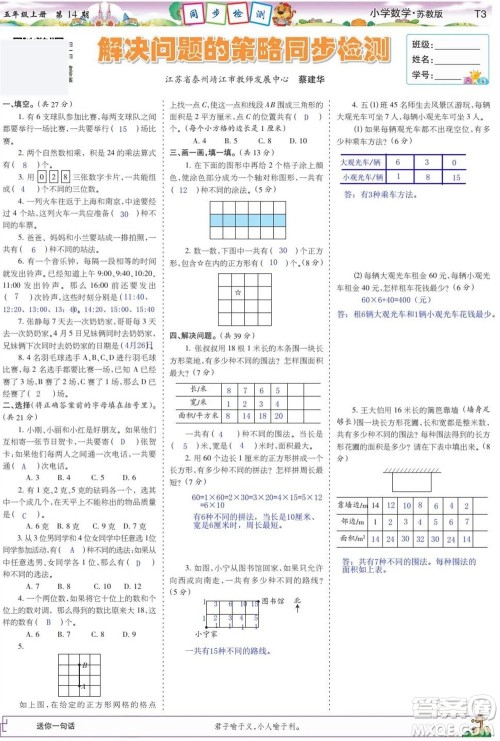 2023年秋少年智力开发报一年级数学上册苏教版第13-15期答案