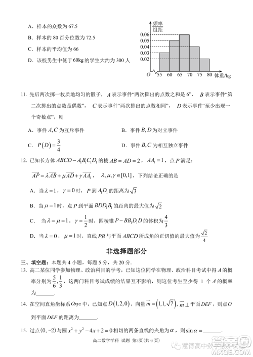 浙江钱塘联盟2023-2024学年高二上学期期中联考数学试卷答案