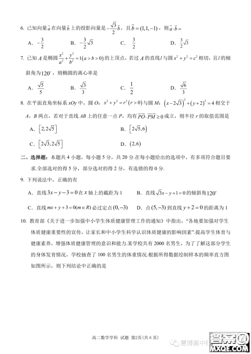 浙江钱塘联盟2023-2024学年高二上学期期中联考数学试卷答案