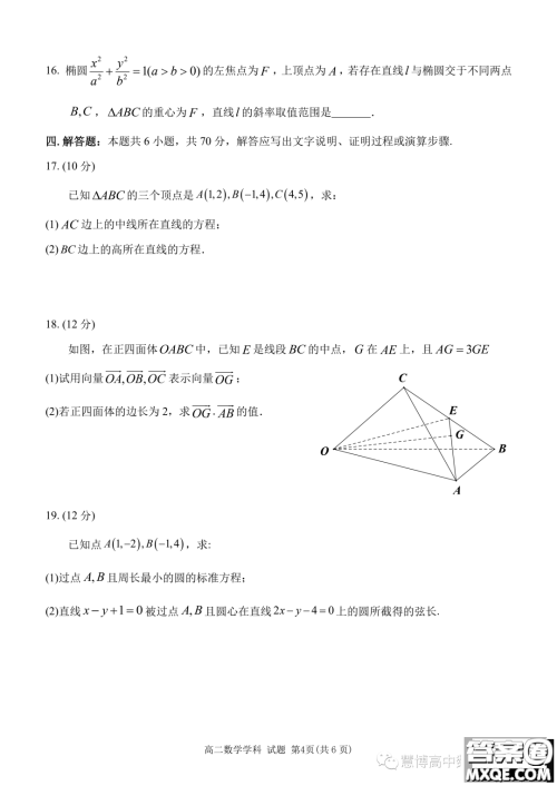 浙江钱塘联盟2023-2024学年高二上学期期中联考数学试卷答案