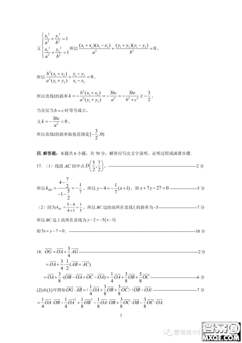 浙江钱塘联盟2023-2024学年高二上学期期中联考数学试卷答案