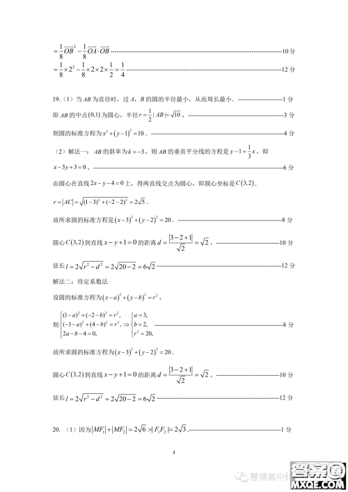 浙江钱塘联盟2023-2024学年高二上学期期中联考数学试卷答案