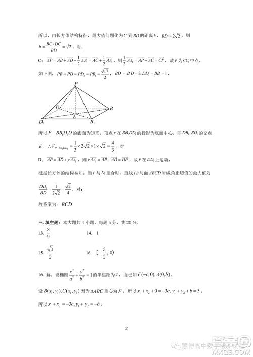 浙江钱塘联盟2023-2024学年高二上学期期中联考数学试卷答案